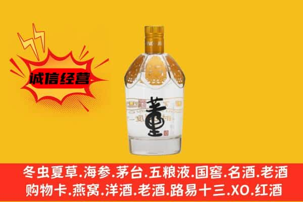 唐山开平区上门回收老董酒